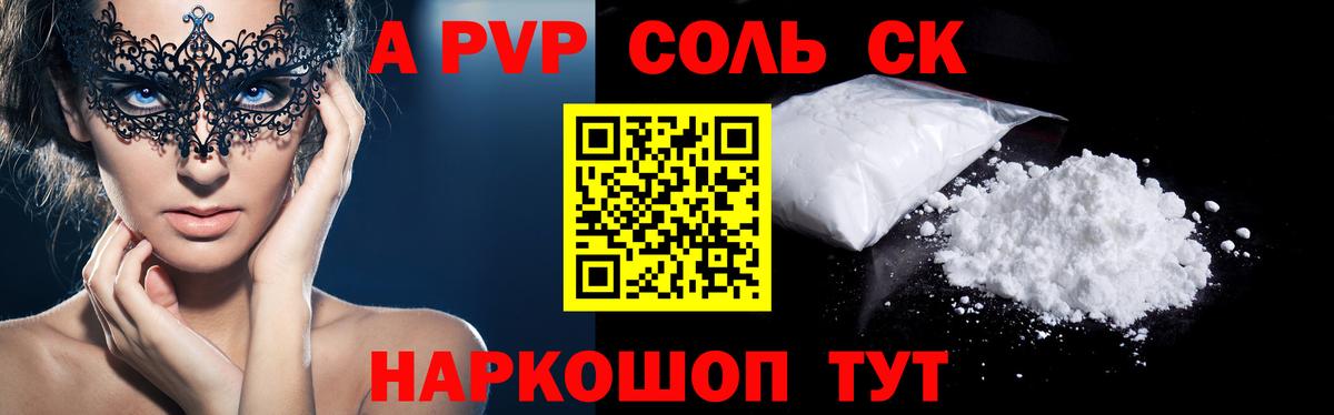 Альфа ПВП крисы CK Анапа