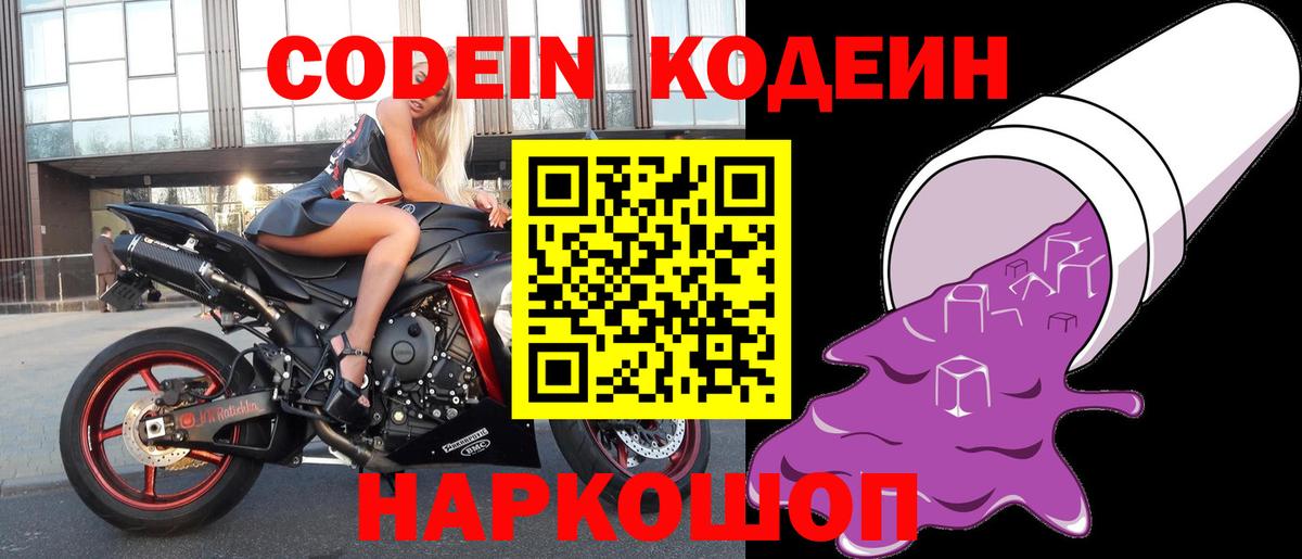 Анапа  Кодеин Purple Drank  Кодеин Purple Drank  Вход с VPN 