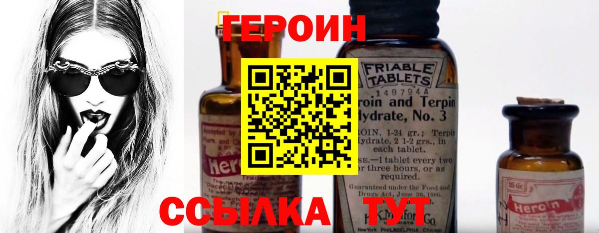 ГЕРОИН белый  Вход с VPN  Анапа 
