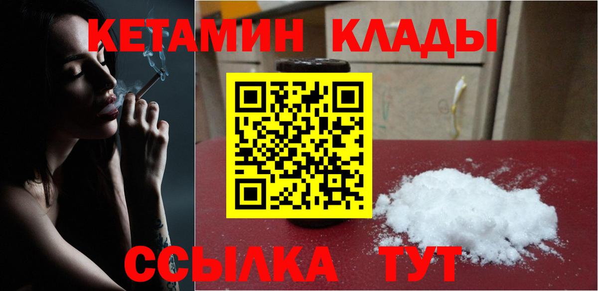 КЕТАМИН ketamine  Вход с VPN  Анапа 