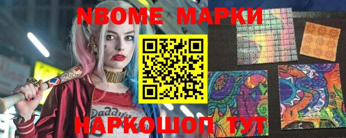 Наркотические марки 1,5мг Анапа
